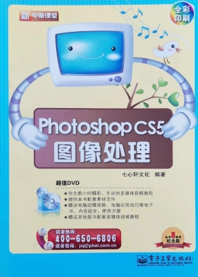 Photoshop CS5图像处