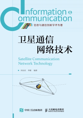 卫星通信网络技术