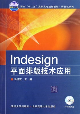 Indesign平面排版技术