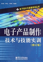 电子产品制作技术与技