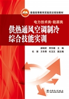 供热通风空调制冷综合