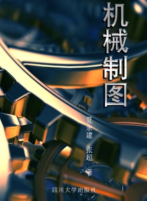 机械制图