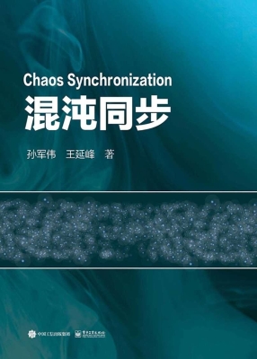 混沌同步