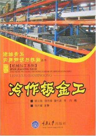 冷作钣金工