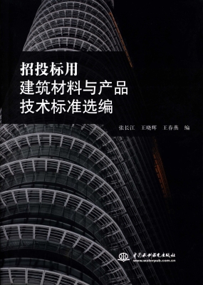 招投标用建筑材料与产