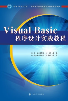 Visual Basic程序设计