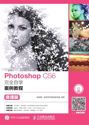 Photoshop CS6完全自