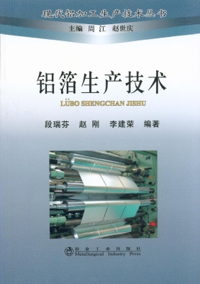 铝箔生产技术