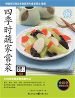 四季时蔬家常菜