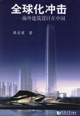 全球化冲击——海外建