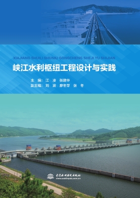 峡江水利枢纽工程设计