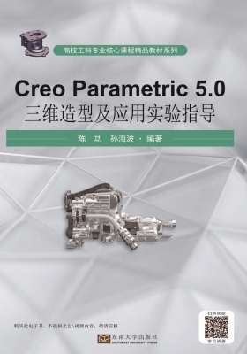 CreoParametric5.0 三