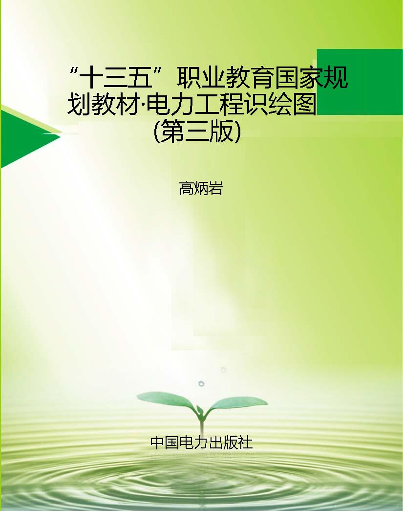 “十三五”职业教育国