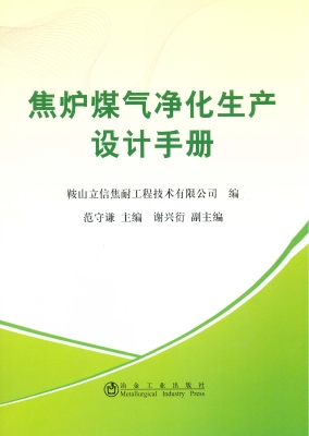 焦炉煤气净化生产设计