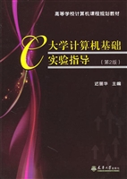 大学计算机基础实验指