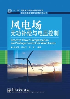 风电场无功补偿与电压