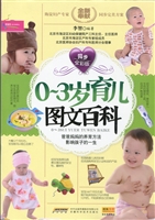 0~3岁育儿图文百科