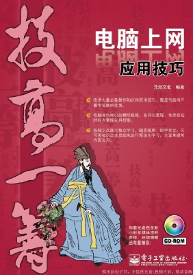 电脑上网应用技巧