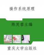 操作系统原理