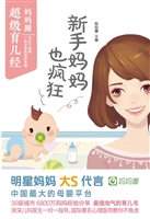 新手妈妈也疯狂