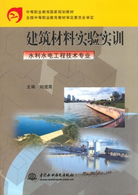 建筑材料实验实训