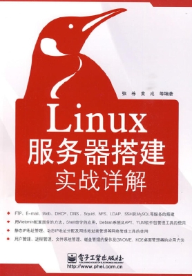 Linux服务器搭建实战