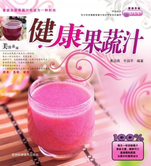 健康果蔬汁