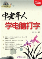 中老年人学电脑打字