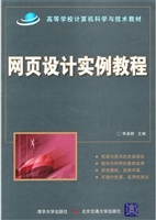 网页设计实例教程
