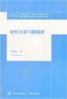 材料力学习题解析