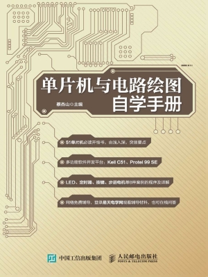 单片机与电路绘图自学