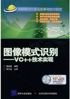 图像模式识别-VC++技