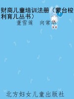 财商儿童培训法册（蒙台