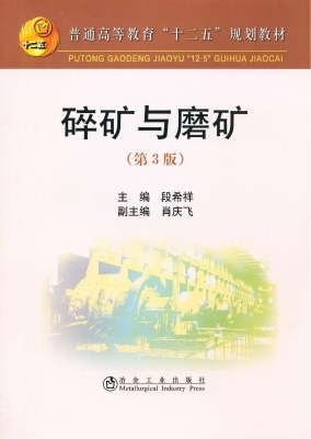 碎矿与磨矿