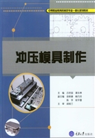 冲压模具制作