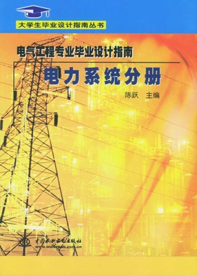 电气工程专业毕业设计