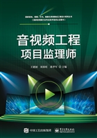 音视频工程项目监理师
