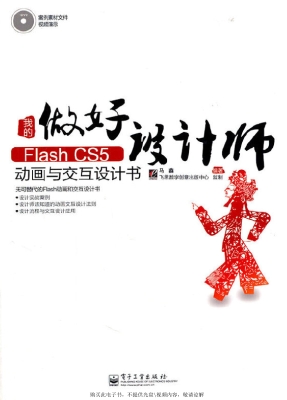 我的Flash CS5动画与