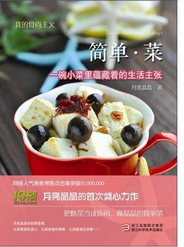 我的食尚主义.简单·