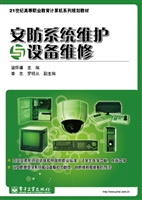 安防系统维护与设备维