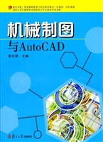 机械制图与AutoCAD