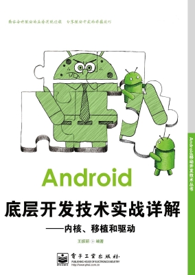 Android底层开发技术