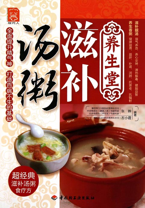 养生堂滋补汤粥