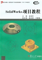SolidWorks项目教程