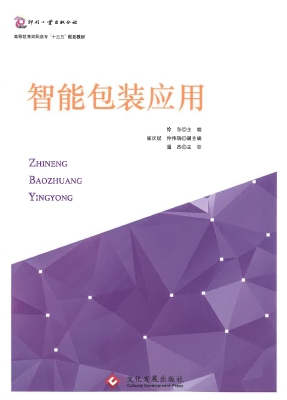 智能包装应用