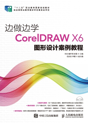 边做边学——CorelDRA
