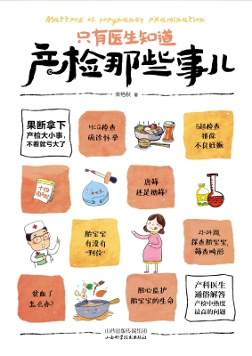 只有医生知道产检那些