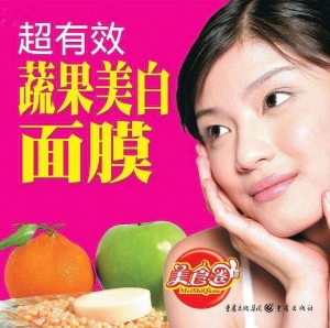超有效蔬果美白面膜