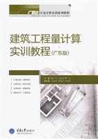 建筑工程量计算实训教