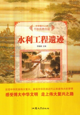 水利工程遗迹